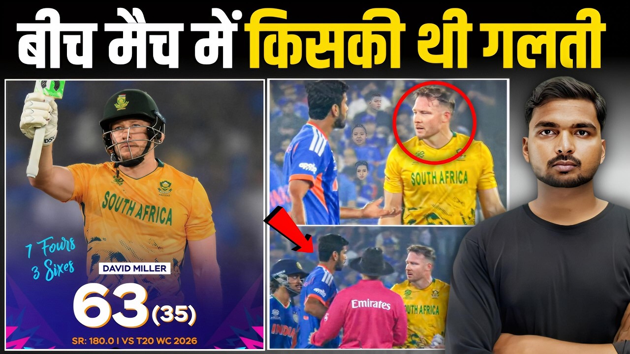 IND vs SA T20 WC:- बीच मैदान क्यों हुई सुंदर और जो डेविड मिलर से लड़ाई | IND VS SA HIGHLIGHT 