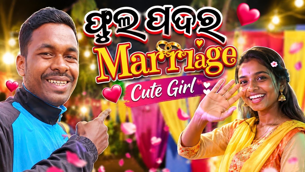 ଫୁଲ ପଦର ପାଇକ ପରିବାର ବାହାଘର ❤️‍🩹Phul Padar Marriage Cute Girl's Reaction Vlog 😎