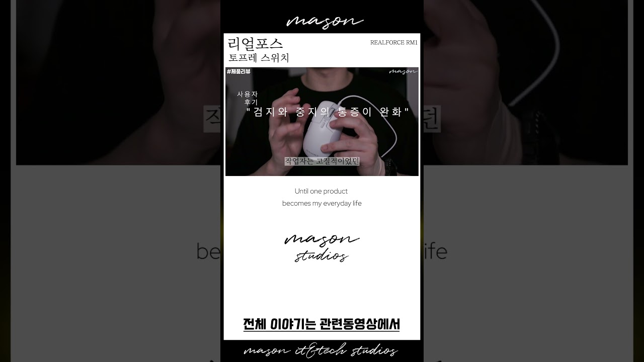 리얼포스RM1 토프레 버튼 realforce rm1 #mason