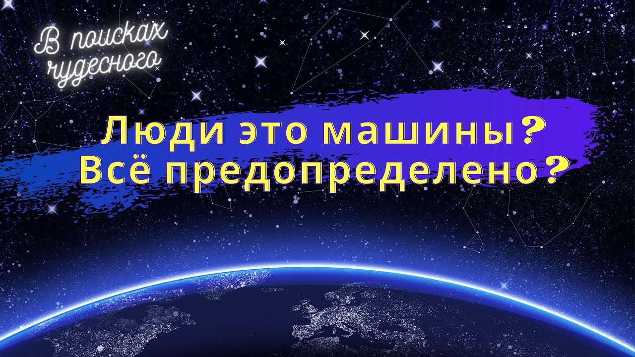 Идеи Гурджиева - 