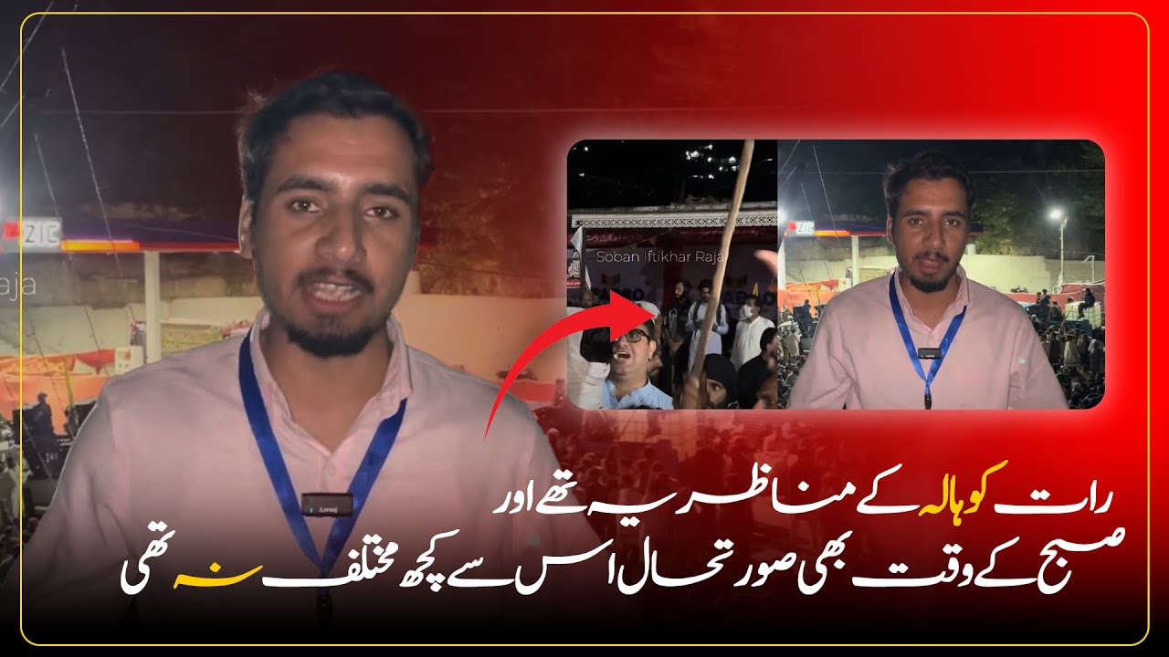 Ground Situation from JKJAAC Protest | Action Committee Latest Updates | 2oct | Soban Iftikhar Raja