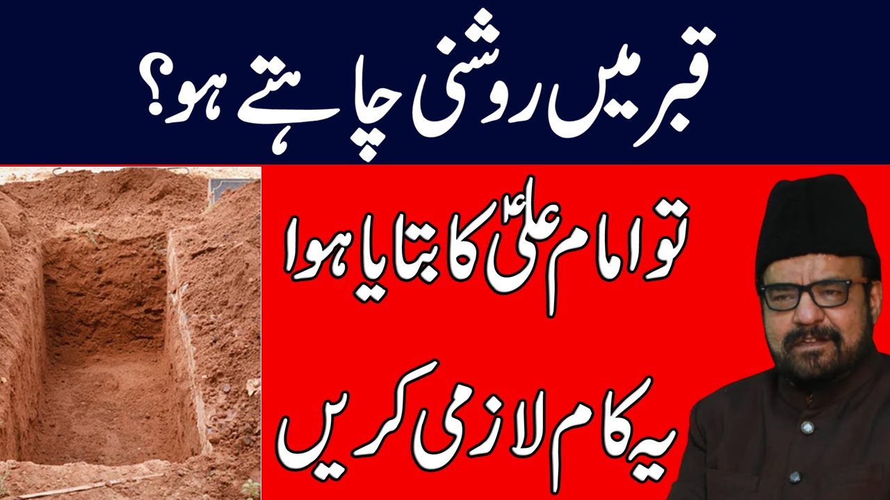 Qabr Main Roshni Chate Ho? Maulana Abid Bilgirami