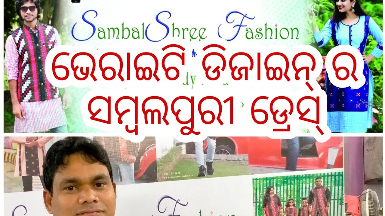 ଭେରାଇଟି ଡିଜାଇନ୍ ର ସମ୍ବଲପୁରୀ ଡ୍ରେସ୍ // Variety Design Sambalpuri Dresses // PP Vlogs