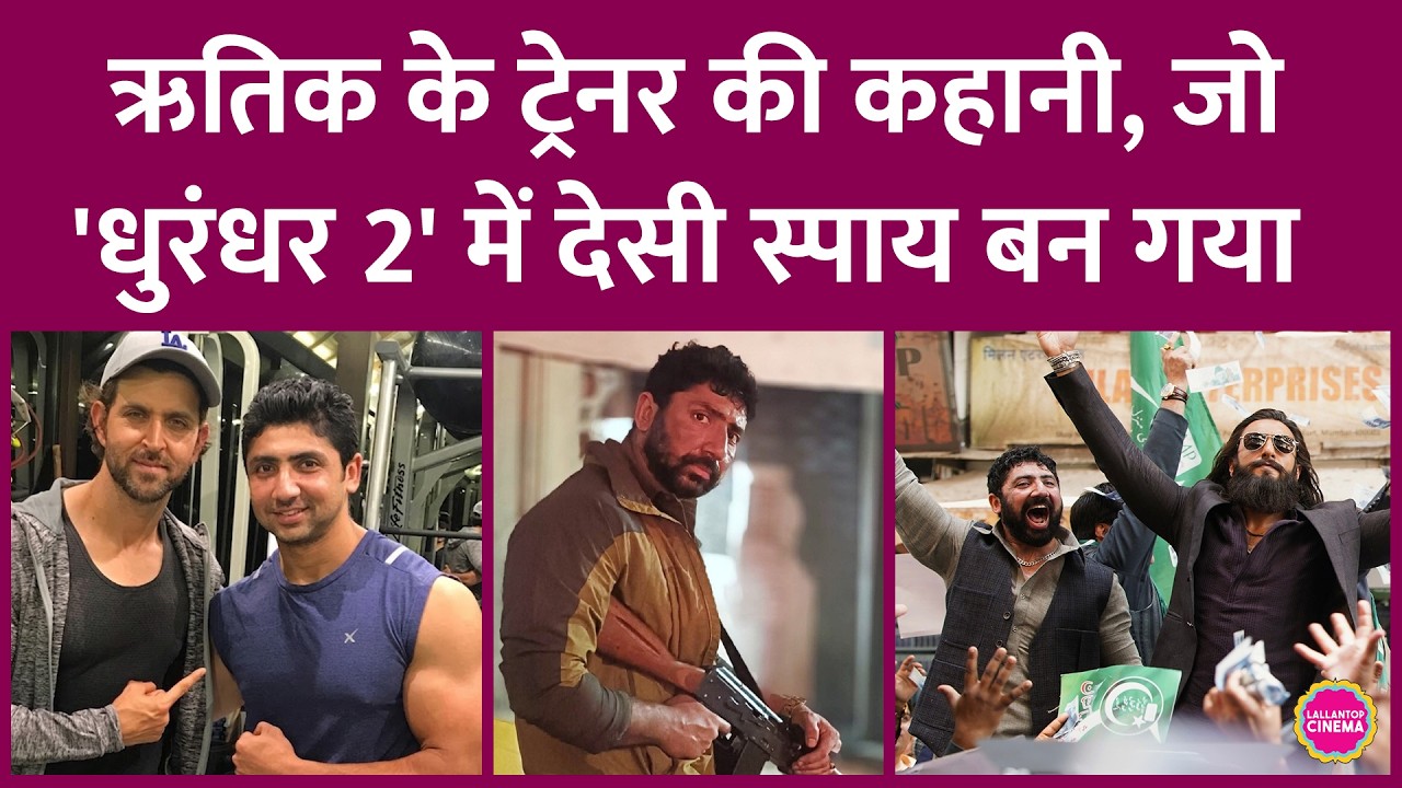 The story of Rizwan Mustafa Ahmed from Dhurandhar 2, who battled Dylexia, then trained Hrithik an...