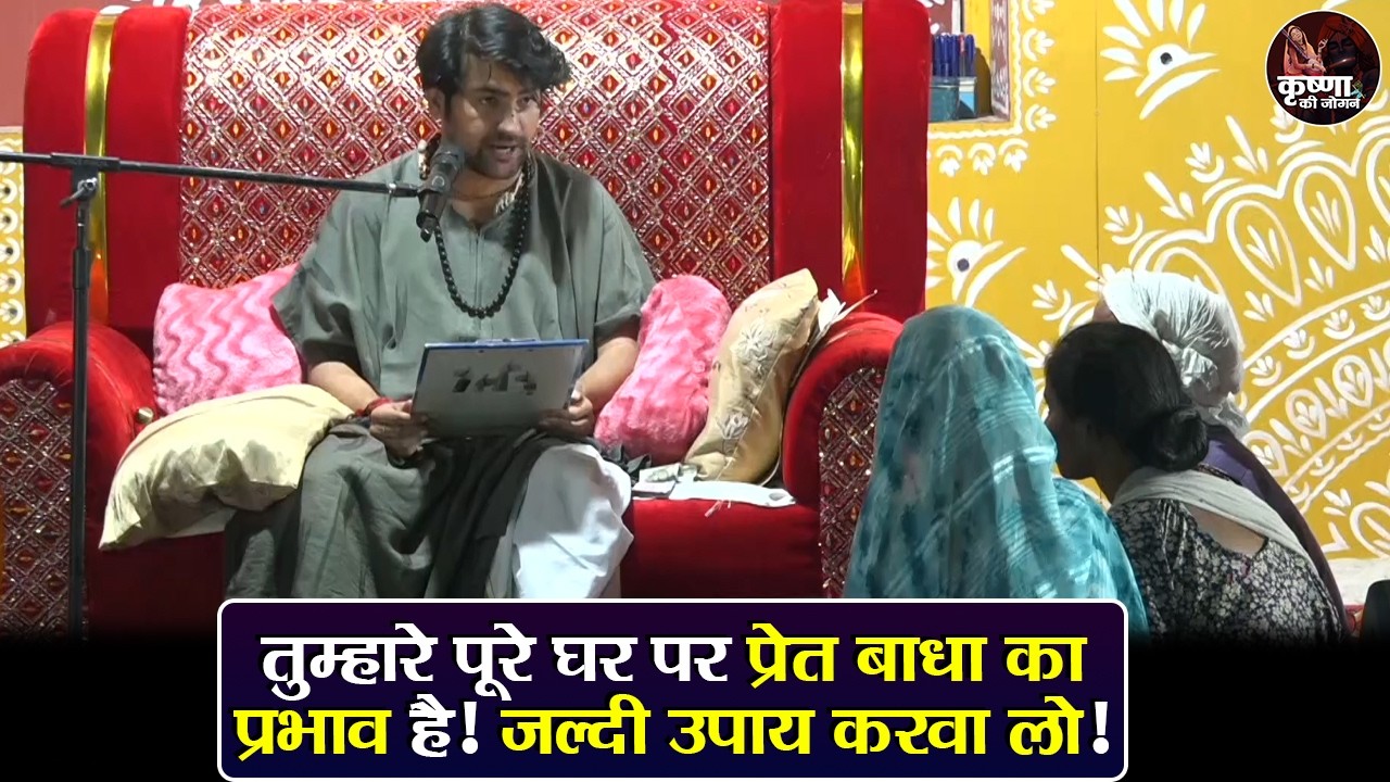 तुम्हारे पूरे घर पर प्रेत बाधा का प्रभाव है! जल्दी उपाय करवा लो ~ Bageshwar Dham Sarkar Divya Darbar