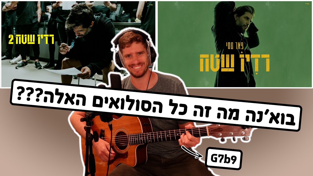 פאר טסי - שמיעה ראשונה! מה יהיה מחר, רוז, אהבה חולה