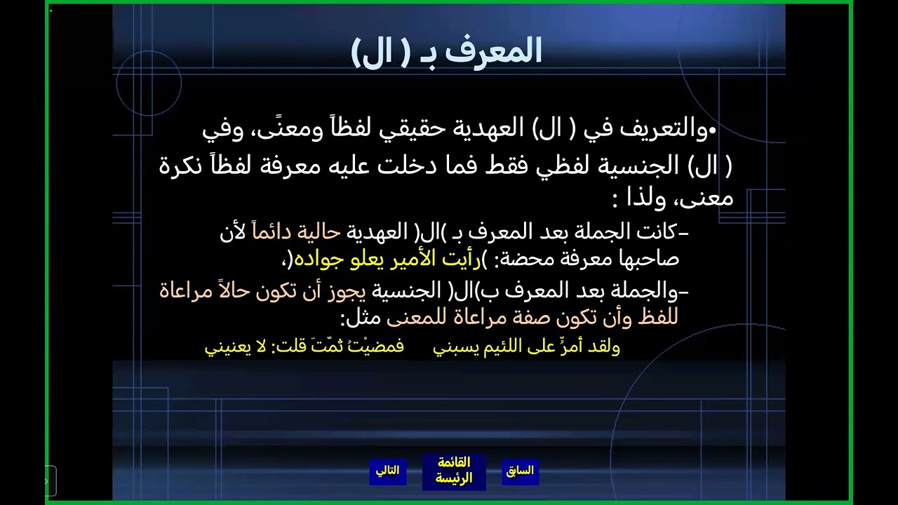 المحاضرة الثالثة| دورة سيبويه في النحو من البداية إلى الإتقان ٢٠٢٥م، دكتور/ محمد شاهين 