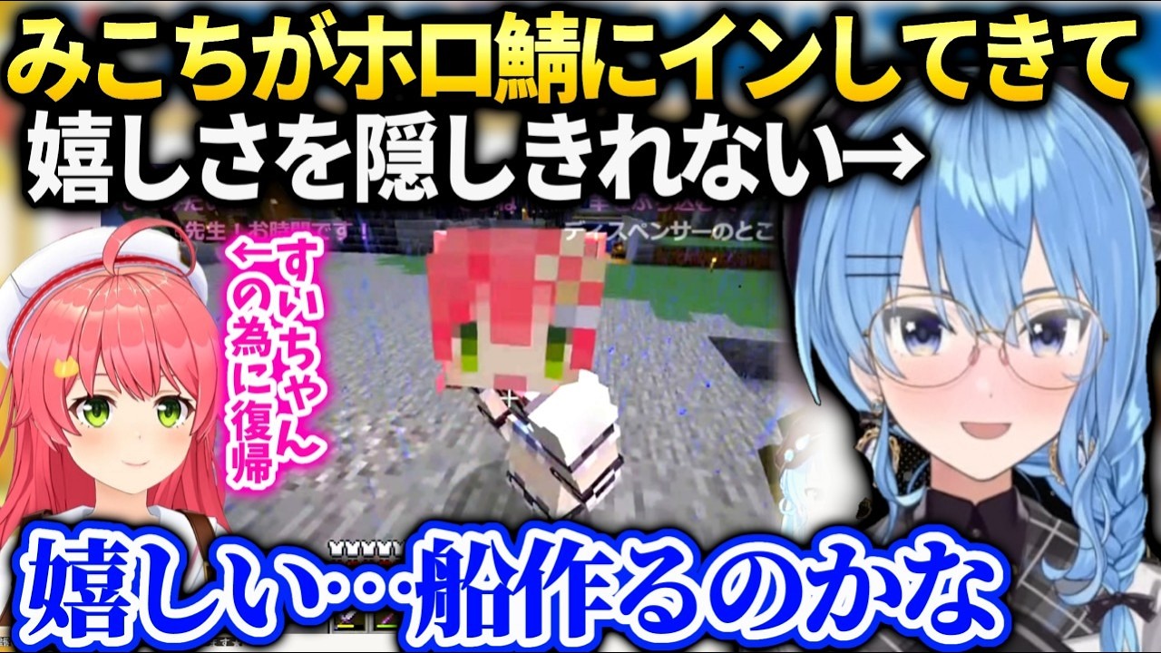 配信外のみこちがすいちゃんの為にホロ鯖来てウキウキなすいちゃん【星街すいせい/ホロライブ】