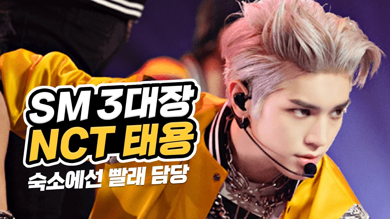 아니 태용이 누구?