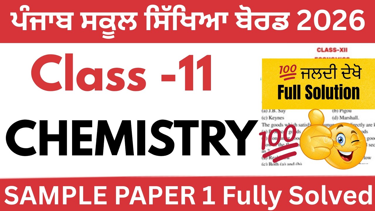 PSEB Class 11th Chemistry Final Paper 1 | 11th Class Chemistry Final March Paper 2026 #pseb #class11