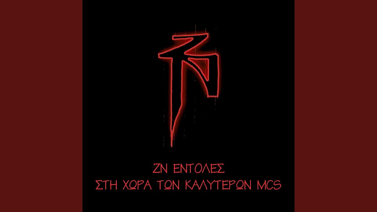 Sti Hora Ton Kalyteron MCs