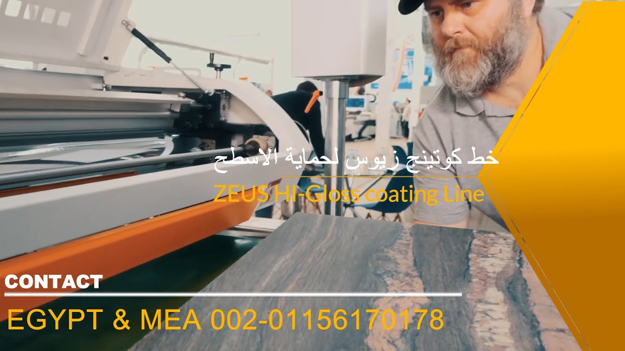 خط يوفي كوتينج زيوس #بديل_رخام  UV COATING LINE ZEUS - #printing #uv_coating #pvc_marble_sheet