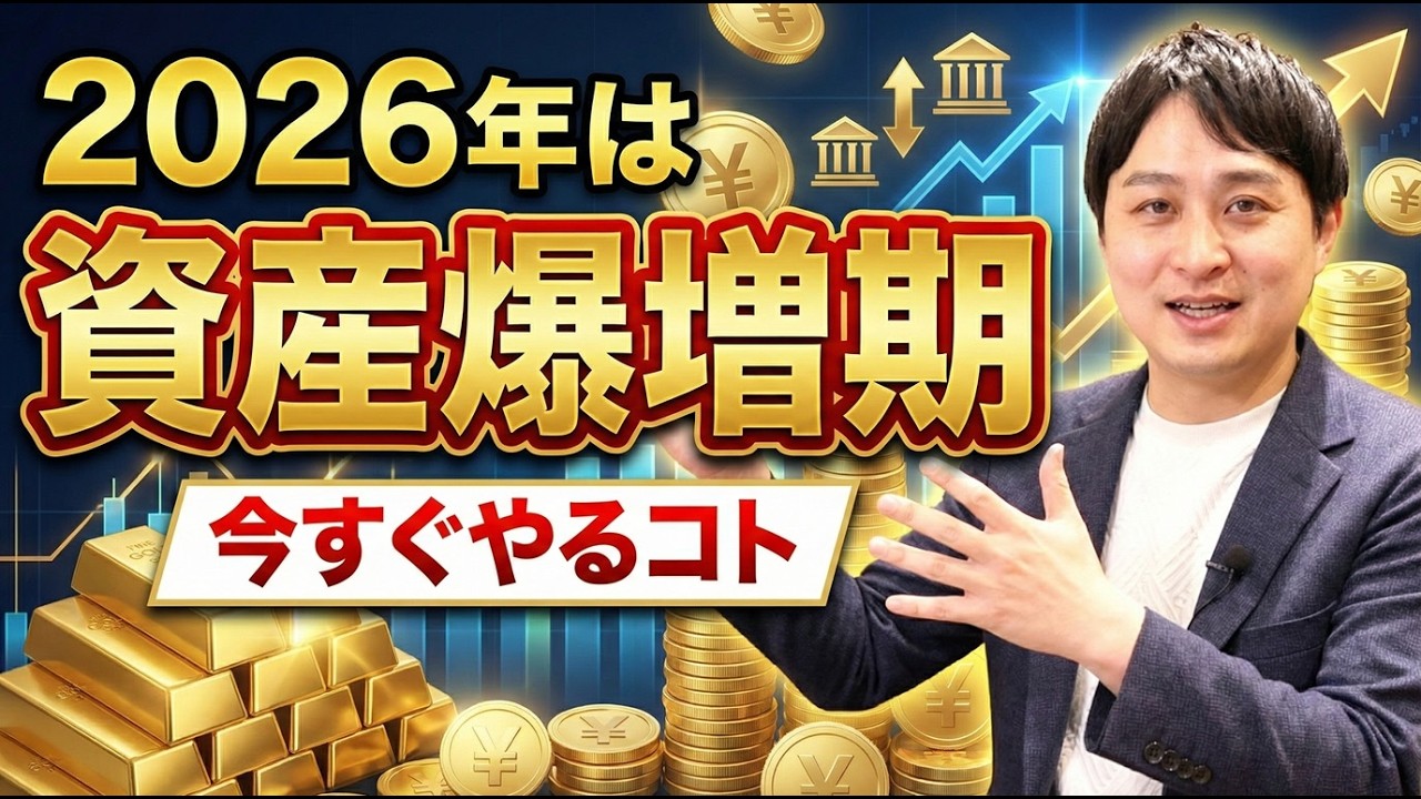 2026年は“資産爆増期”に突入｜お金持ちがやっている投資5選