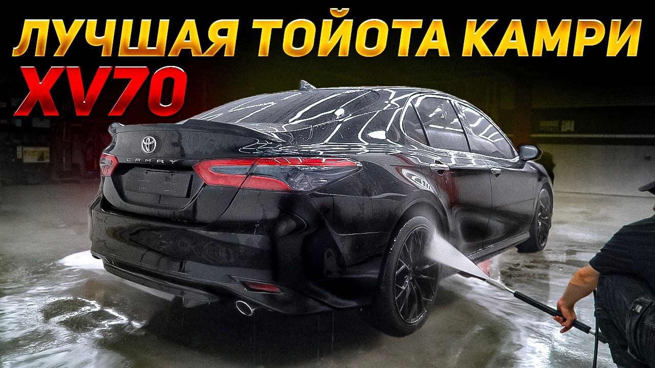 ЛУЧШАЯ ТОЙОТА КАМРИ XV70!