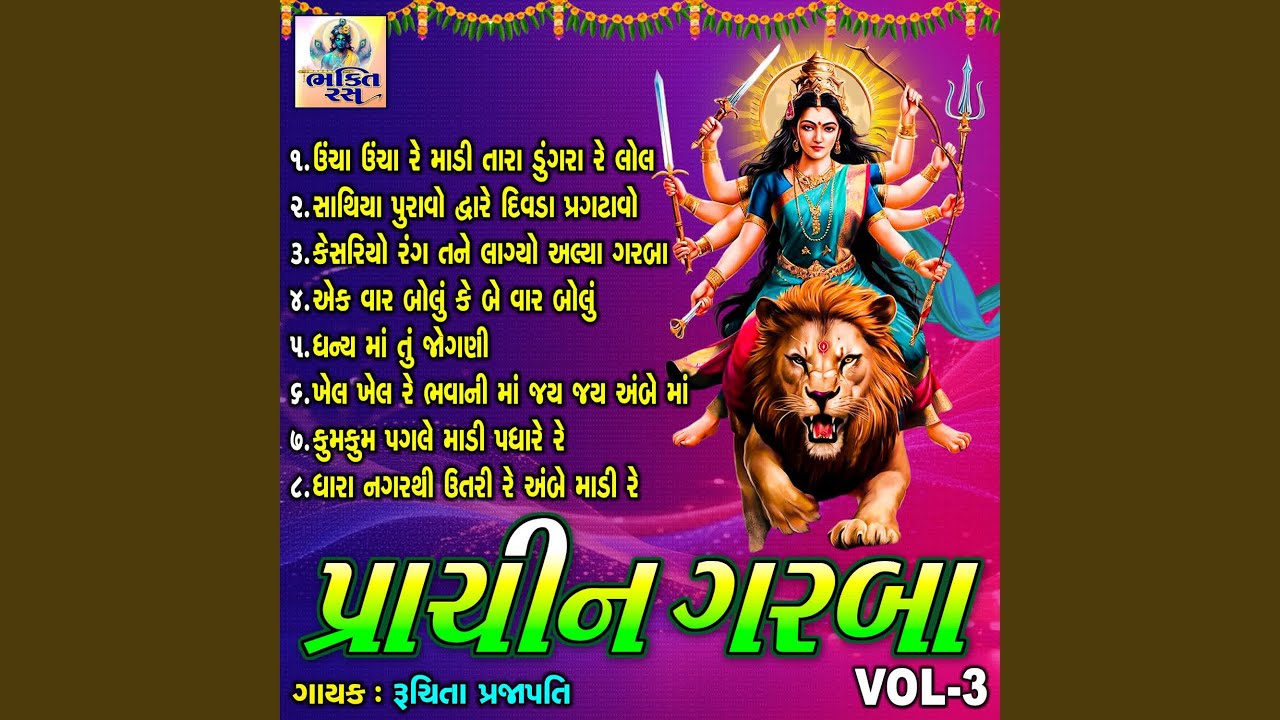 Prachin Garba VOL-3