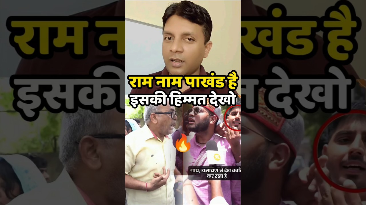 🔥राम नाम पाखंड है | Public Reaction | UP Election | UP Politics #shortsfeed #modiwave