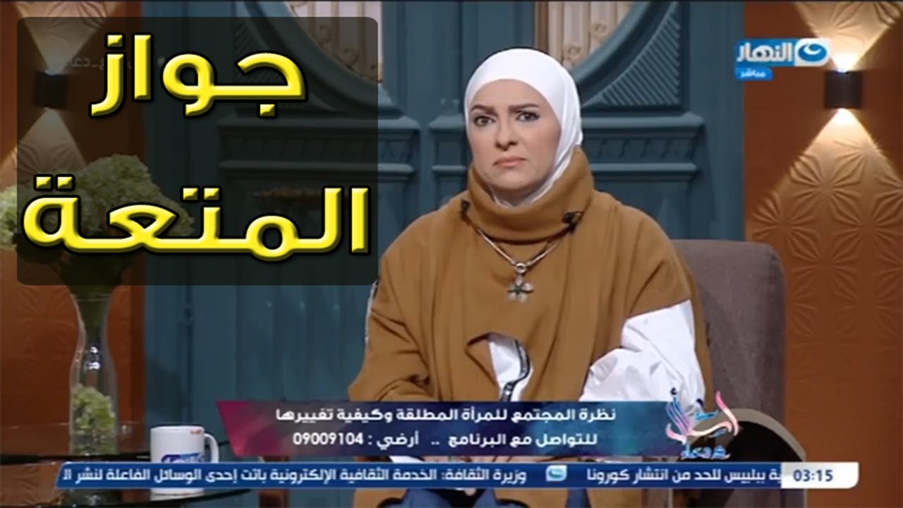 اتعرض عليا بعد الطلاق جواز متعة بالهبل وجواز الويك اند عشان أنا حلوة.. معاناة المطلقات