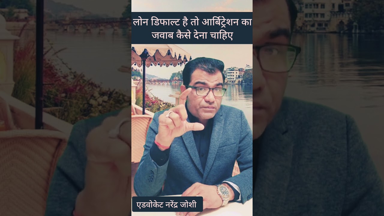 Loan Default Arbitration objection reply kese file kare