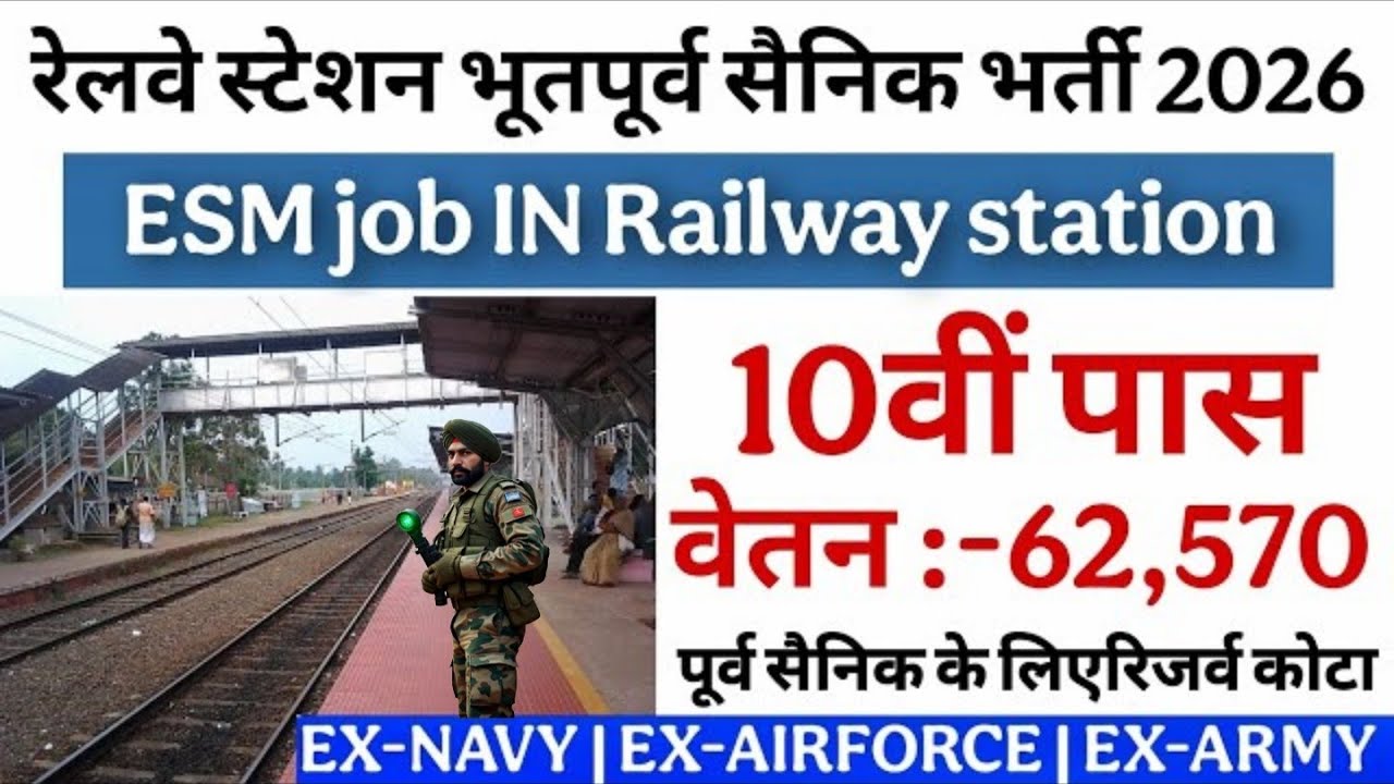 रेलवे में भूतपूर्व सैनिक भर्ती आ गई 2026 | Railway mai pointman Ex-servicemen job 2026 | esm new job