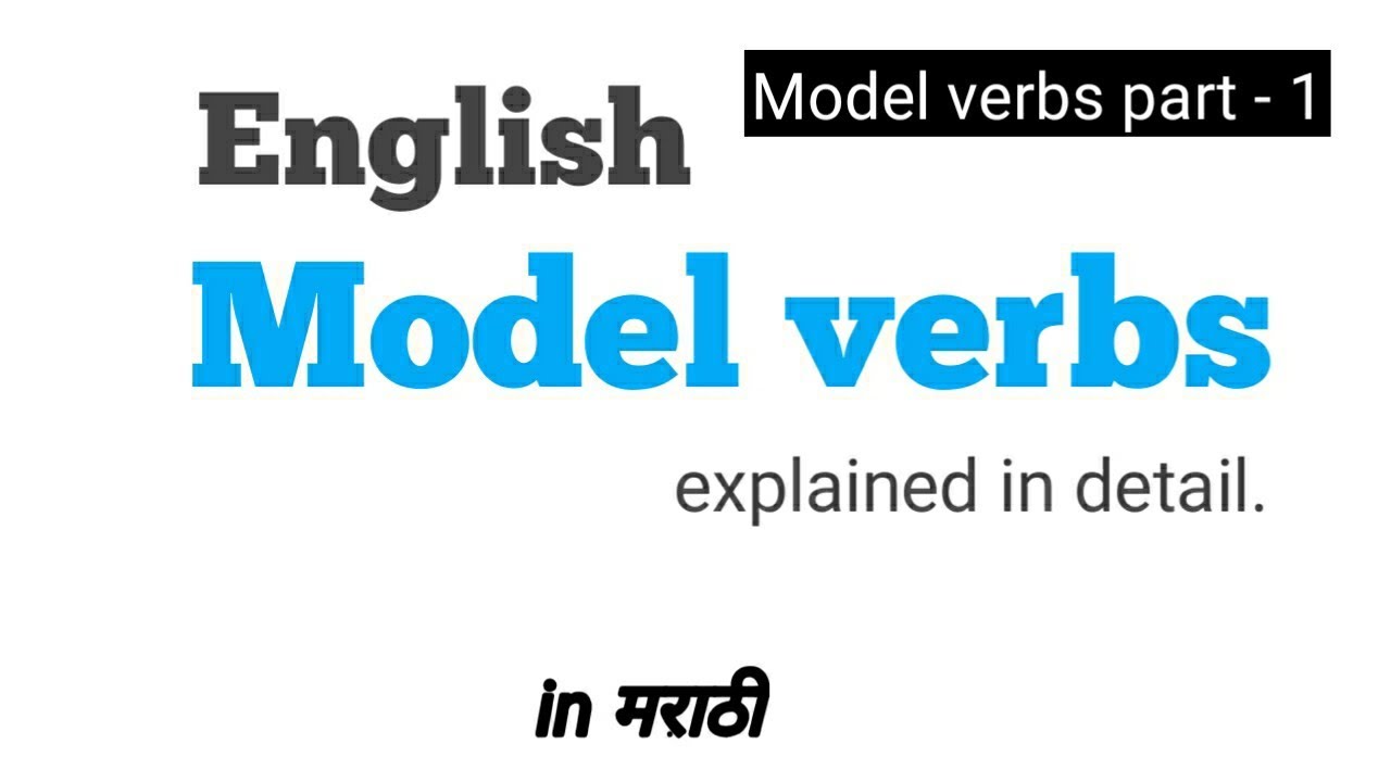 Model verbs in English | in Marathi.