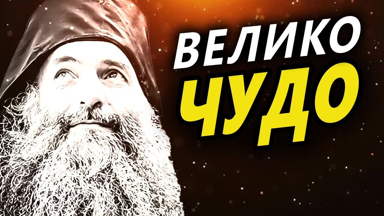 Чудо на Света Богородица от 2004 година &ndash; човек се върна към живота