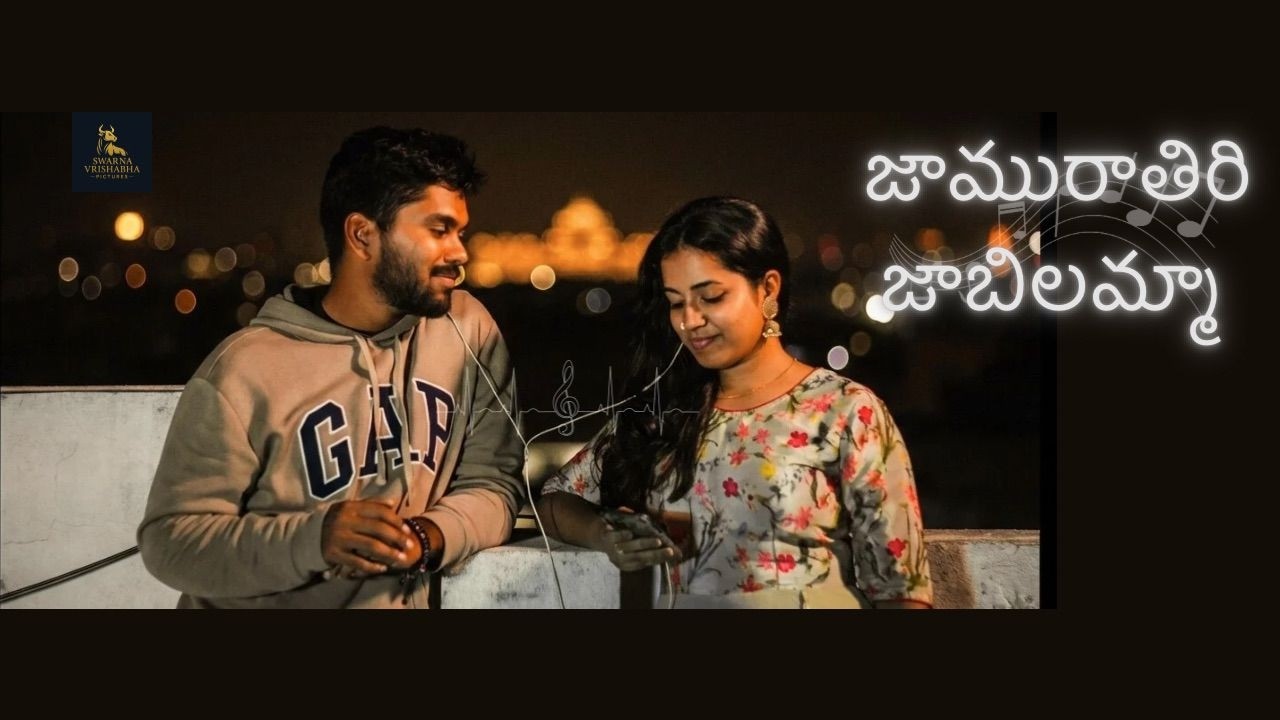 Jaamurathiri Jabilamma | Telugu Short Film 2026 | Directed by Sri Sankarshan Anand