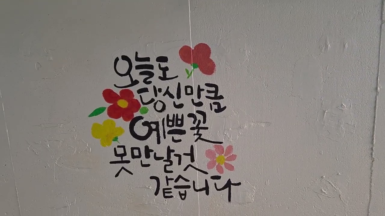 행운이 가득한날~수암천길