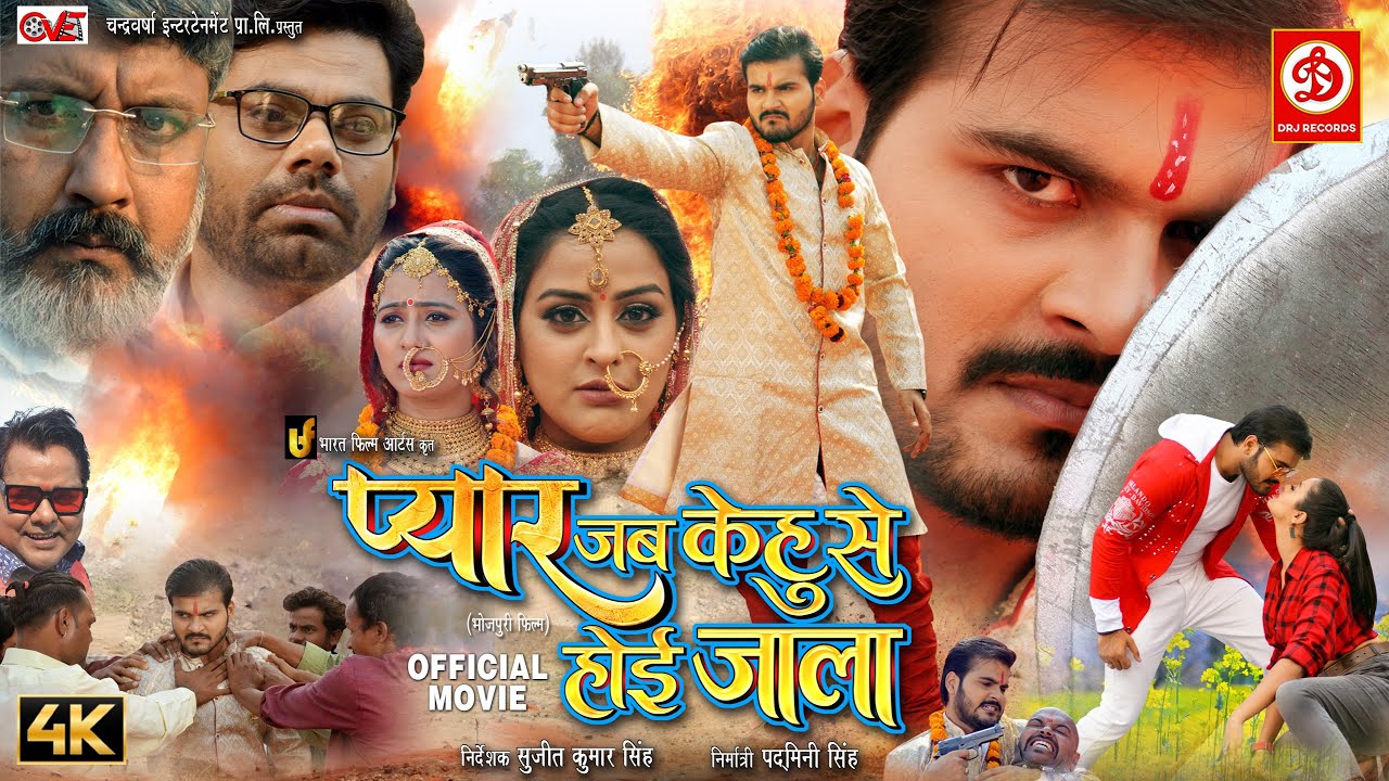 Pyaar Jab Kehu Se Hoi Jala - Full Movie | Arvind Akela Kallu, Yamini Singh | Bhojpuri Movie 2025