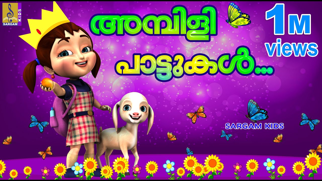 Ambili Pattukal | Kids Animation Songs | അമ്പിളി പാട്ടുകൾ...