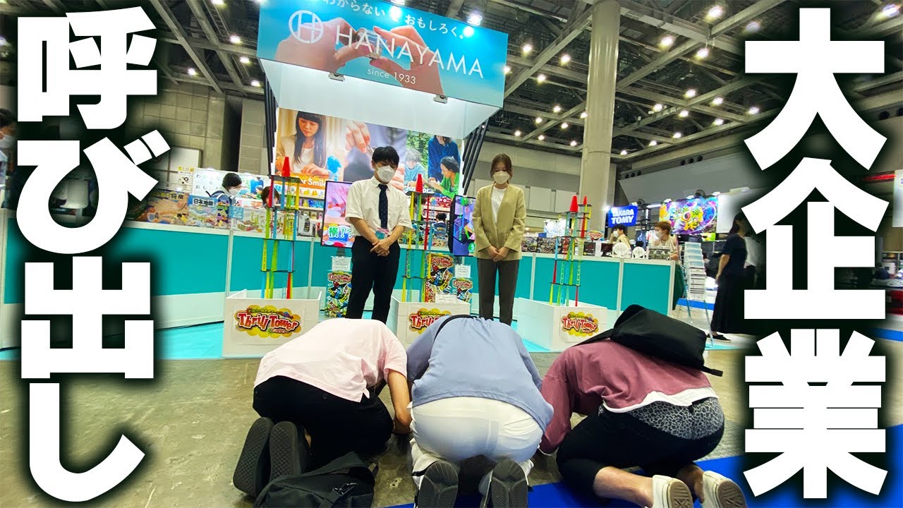 メーカーから呼び出されました。【東京おもちゃショー2022】