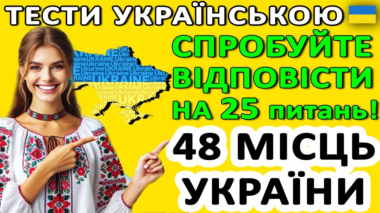 🔥 48 интересных уголков УКРАИНЫ, которых ВЫ НЕ ЗНАЛИ 🎓 Угадаете свою область? 🇺🇦