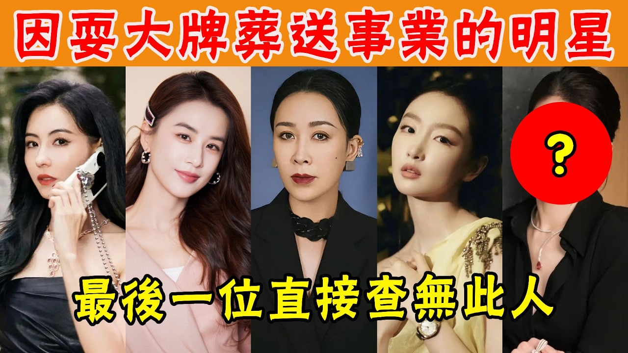因耍大牌敗光路人緣！鬧脾氣罷演，出門帶30個保鏢，黃聖依讓金晨提鞋，那英腳踹女粉絲，最後一位直接查無此人！ #貴圈四姨太#黃聖依#袁詠儀#徐靜蕾#曹雲金#楊宗緯#那英#周立波