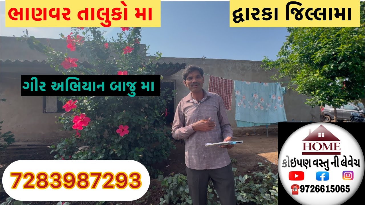 આ જમીન વેસવાની છે #davarka#rajkot#keshod #gondal#vairel#gujrat#idiya#farming #agriculture 