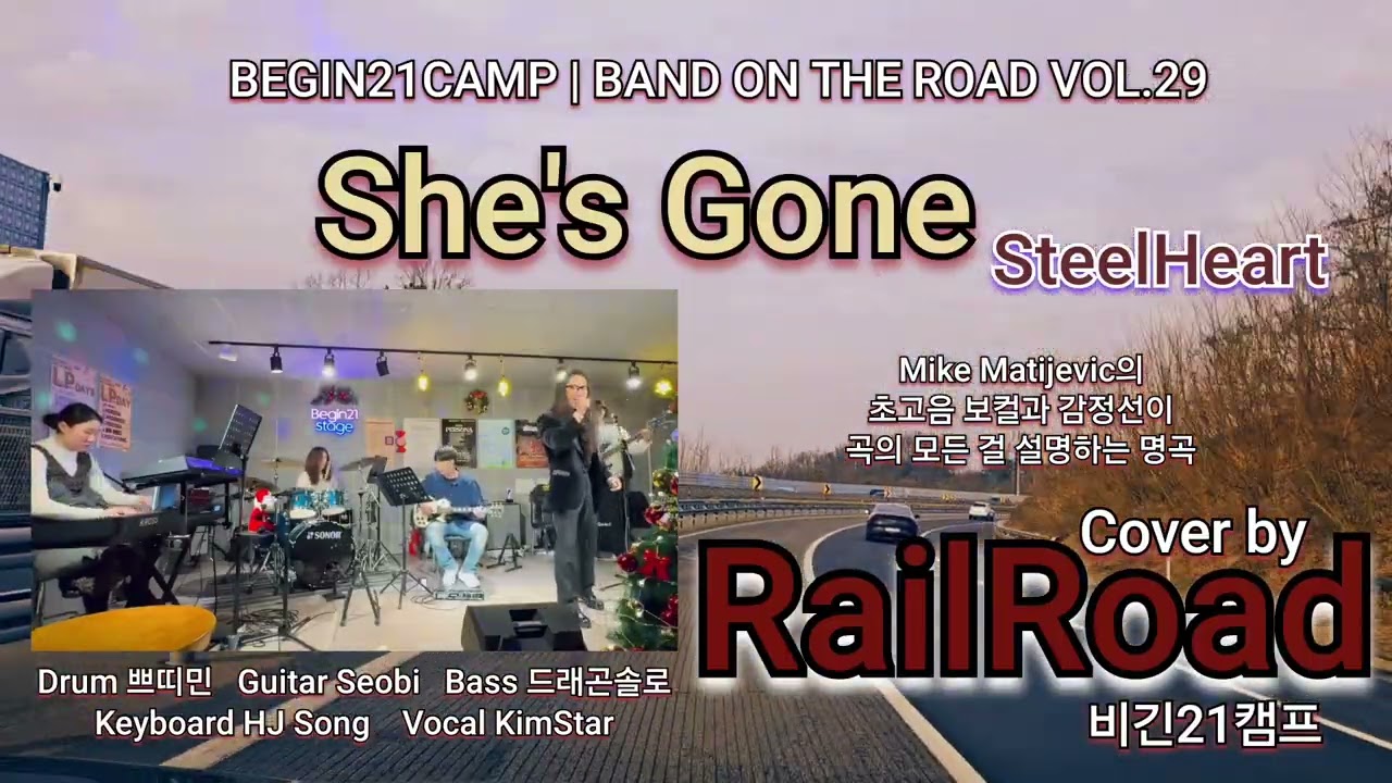 She's Gone-SteelHeart/cover by RailRoad/BEGIN21CAMP | BAND ON THE ROAD VOL.29 #직장인밴드 #레일로드 #비긴21캠프