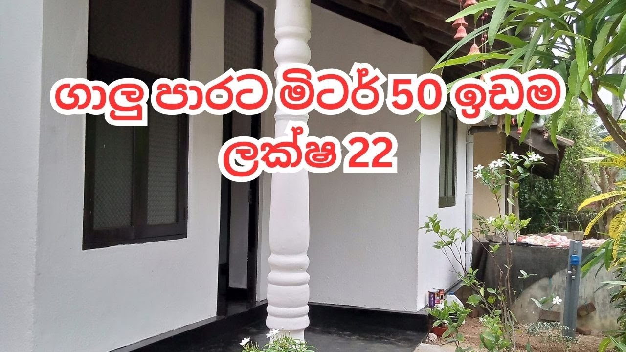 Idam gewal aduwata colombo & galle best price houses. Aduwata Idam gewal / Budget land