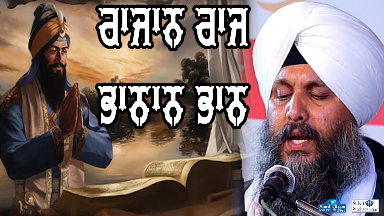 RAJAN RAAJ Shabad Kirtan By Bhai Harjot Singh Ji Zakhmi
