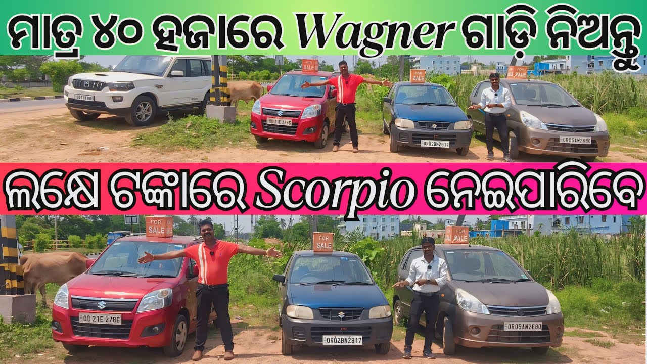 💥 ଲକ୍ଷେ ଟଙ୍କାରେ Scrpio ଗାଡ଼ି ନେଇପାରିବେ💥 ll second hand car || Odisha Car || Mahaveer motors