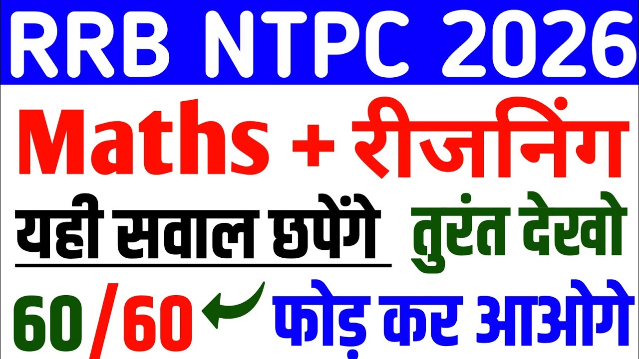 rrb ntpc math + reasoning | 100% यहीं सवाल आएंगे🔥 | rrb ntpc previous year question paper |
