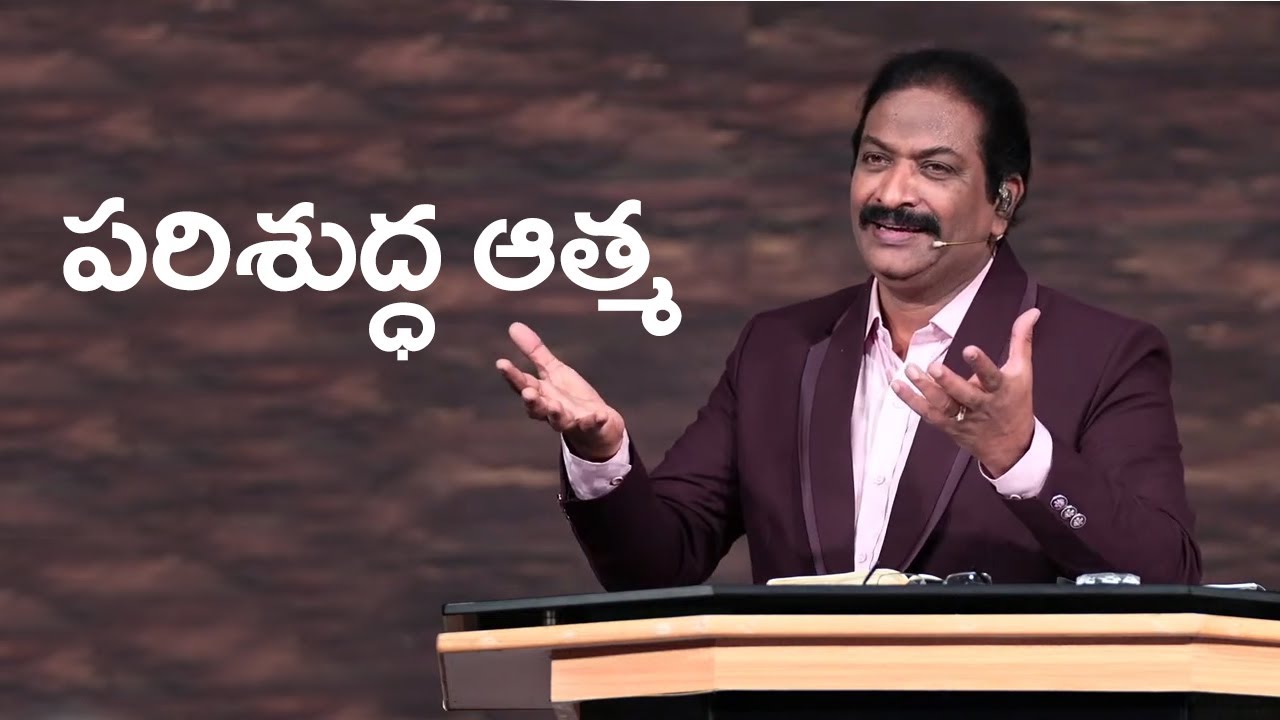 పరిశుద్ధ ఆత్మ | Rev.Dr.V.Rangaraju | Sajeeva Swaram | సజీవ స్వరం