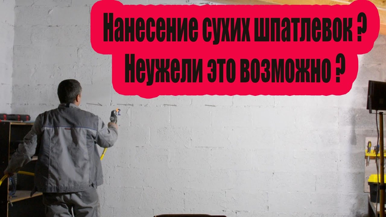 Модернизация безвоздушного поршневого аппарата. Тянет любые сухие шпатлевки?