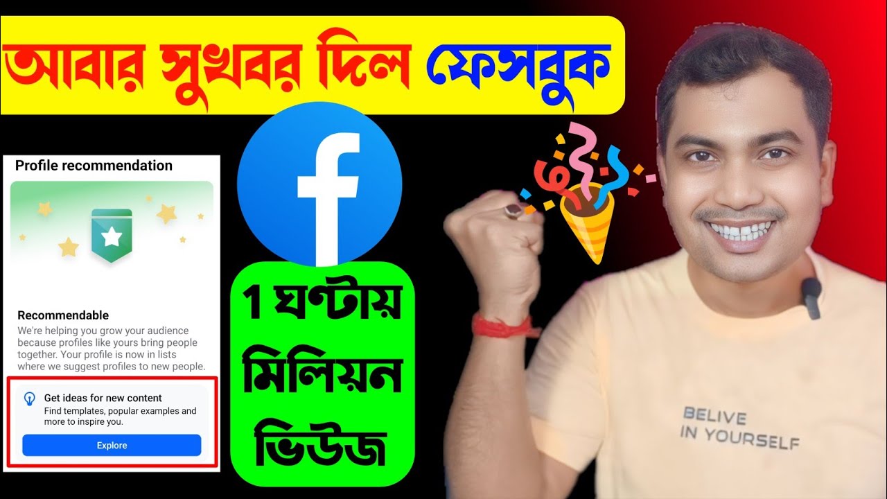 🎉আবার সুখবর💥ধামাকা আপডেট | Gat ideas for new content | Explore 