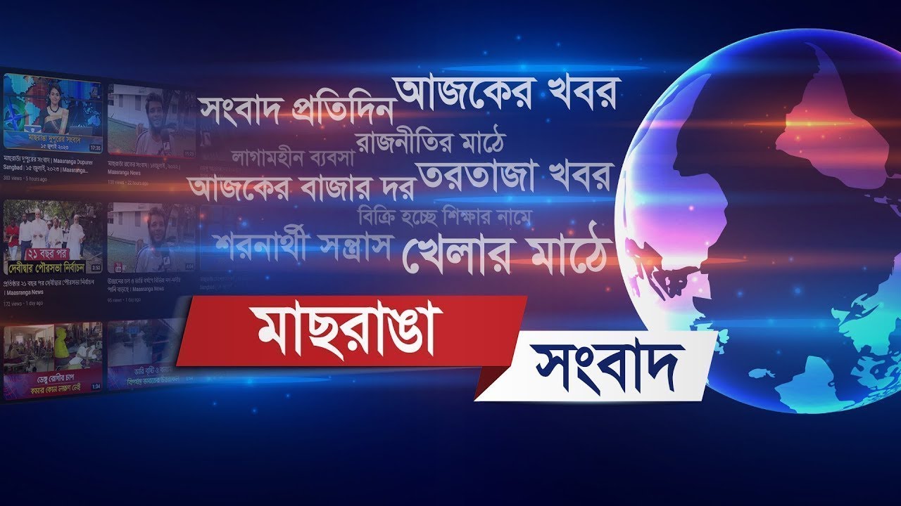 🔴 LIVE | মাছরাঙা দেশের সংবাদ | ২১ জানুয়ারি ২০২৬ | Maasranga Desher Songbad | Maasranga News 24x7