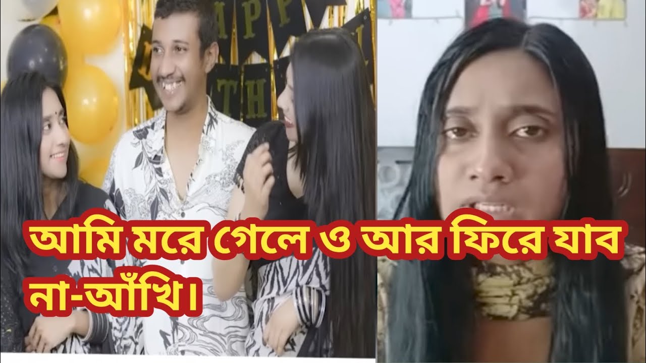 আমার সন্তানকে তুই দেখিস😂আমার স্বামীর ভাগ আমি আর কোনদিন চাইব না😂@SyedAhad9TYS@TiAAA9622