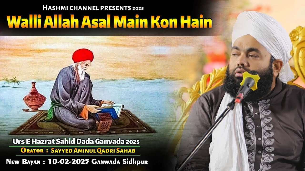 Walli Allah Asal Main Kon Hain ? | Sayyed Aminul Qadri Sahaab | 10-02-2025 Ganwada Sidhpur
