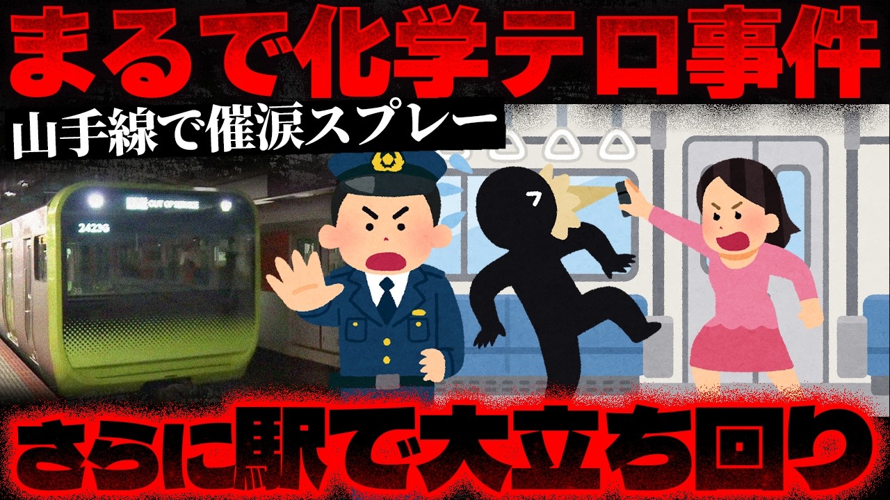 【大炎上】優先席を取り合い催涙スプレー噴射した女…本人を自称するTwitterアカウントも登場しネットが大荒れ【かなえ先生の切り抜き】元配信2025/10/21