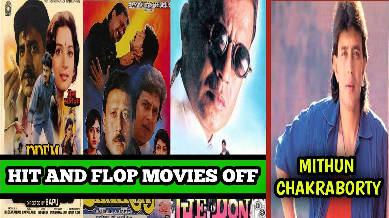 मिथुन चक्रवर्ती की हिट और फ्लॉप फिल्में | Mithun Chakraborty Hit and Flop Movies List  || #Mk17 