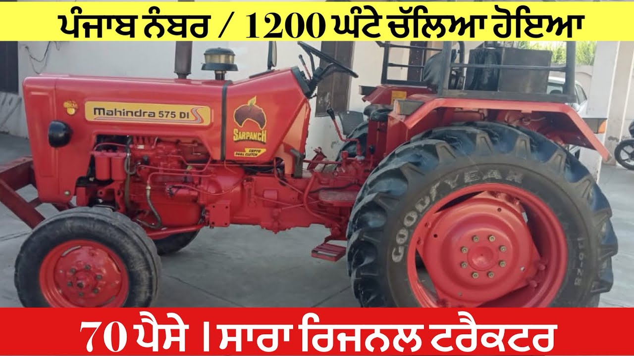 Mahindra 575 Di For Sale in Punjab/Mahindra Tractors