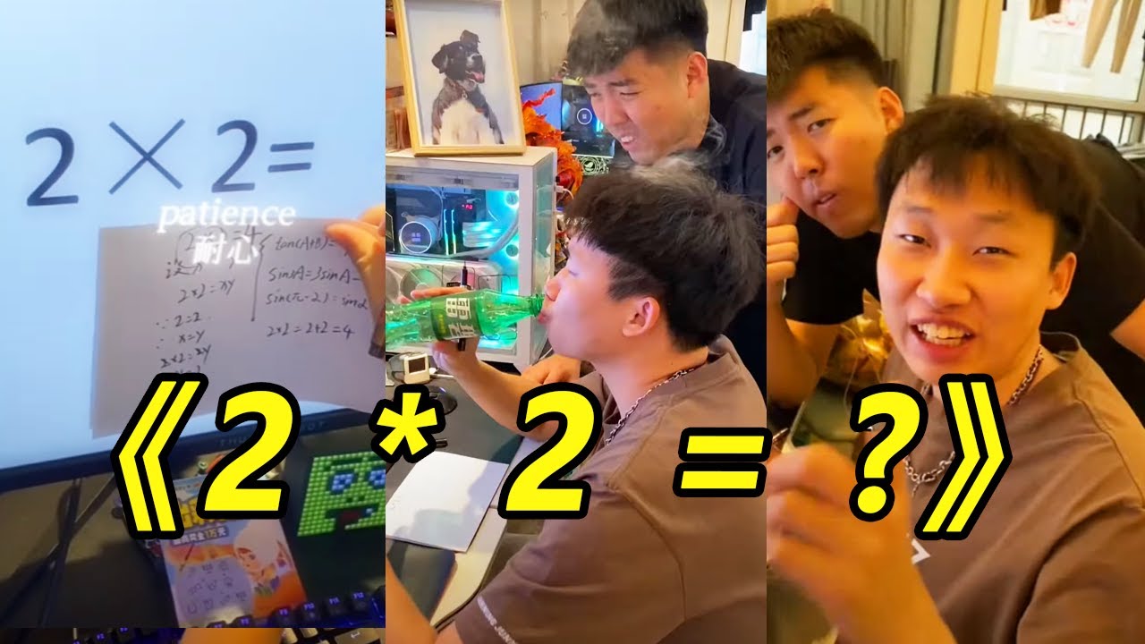 Junning Junning: После того, как я закончил, я сгорел! Нужно ли 2 на 2 такой сложный расчет?