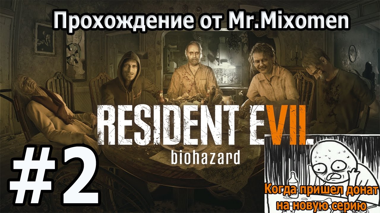 Resident Evil 7: Biohazard #2 - Мне отрубили руку и ногу и это лишь цветочки)
