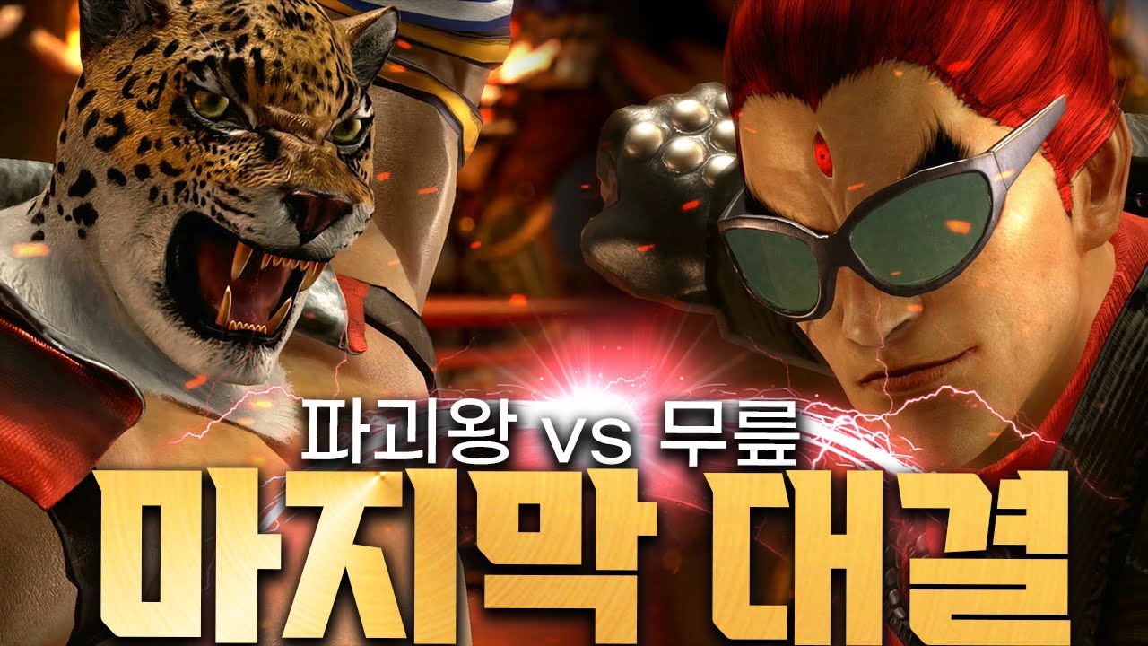 카즈야로 반드시 이기겠다는 무릎의 집념! 다시 만난 일본의 파괴왕 20220208 [무릎의철권TV]
